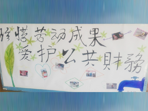 更加懂得珍惜物品，更加懂得愛護(hù)公共財務(wù)