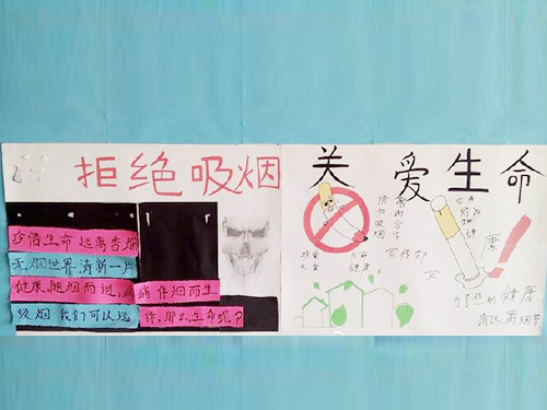 拒絕吸煙，珍愛生命